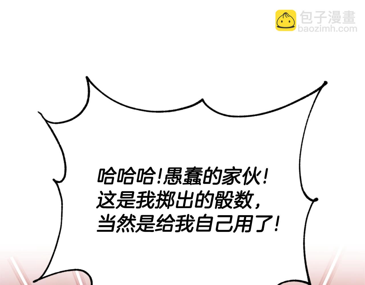 惡女靠系統收割崇拜 - 第39話 我被騙了(5/5) - 6