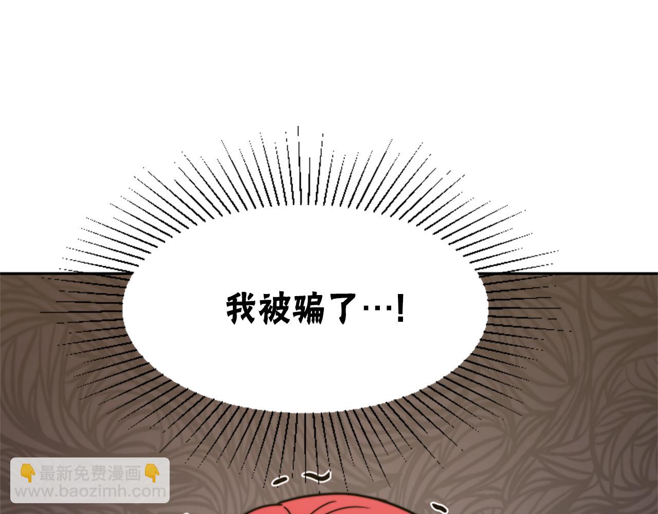 惡女靠系統收割崇拜 - 第39話 我被騙了(5/5) - 2