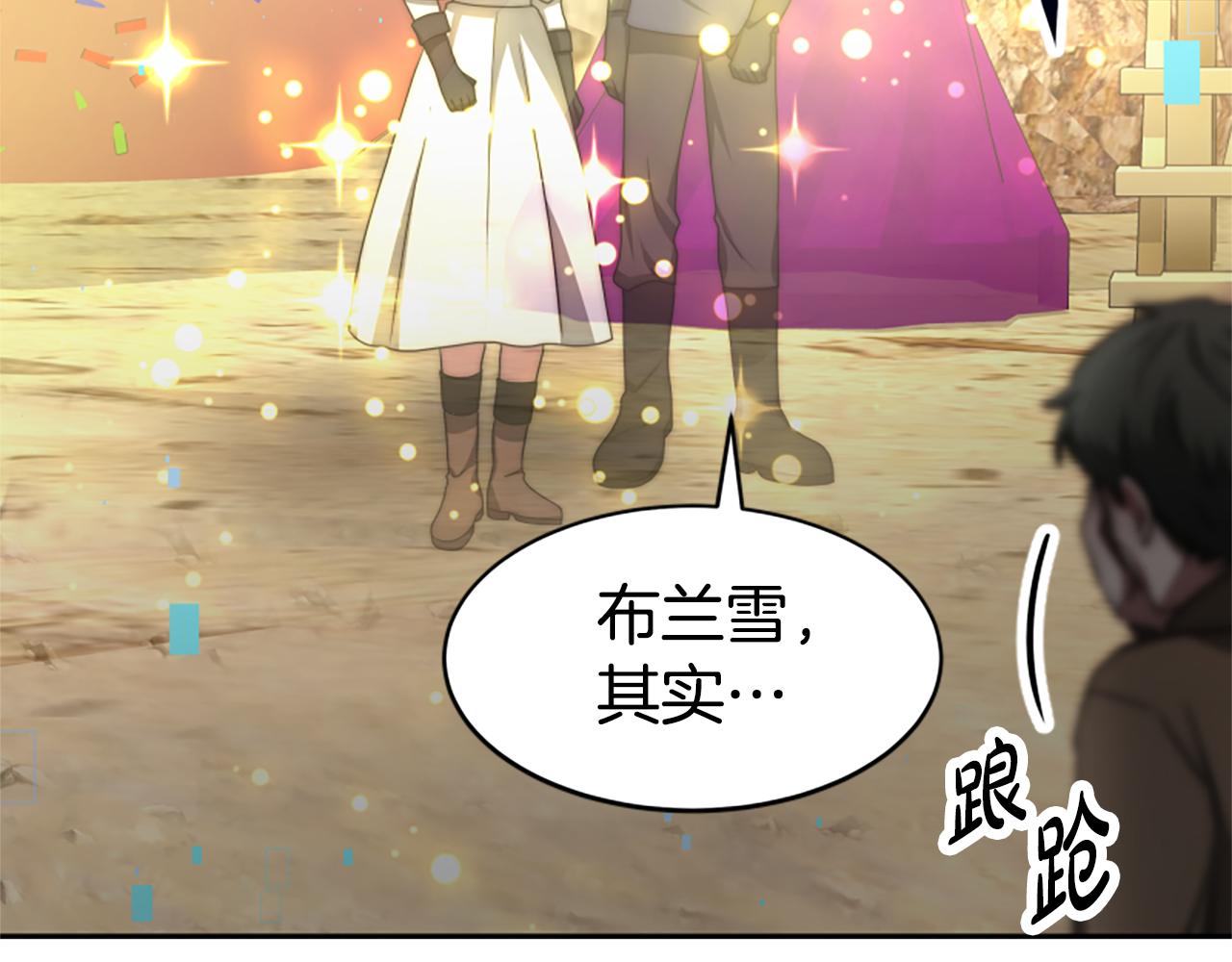 惡女靠系統收割崇拜 - 第41話 你在指責我？(3/5) - 4