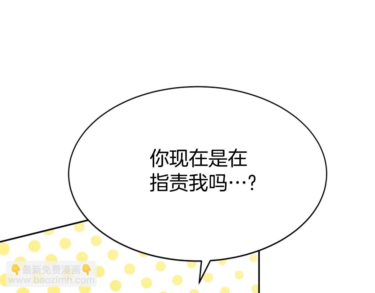 惡女靠系統收割崇拜 - 第41話 你在指責我？(3/5) - 2