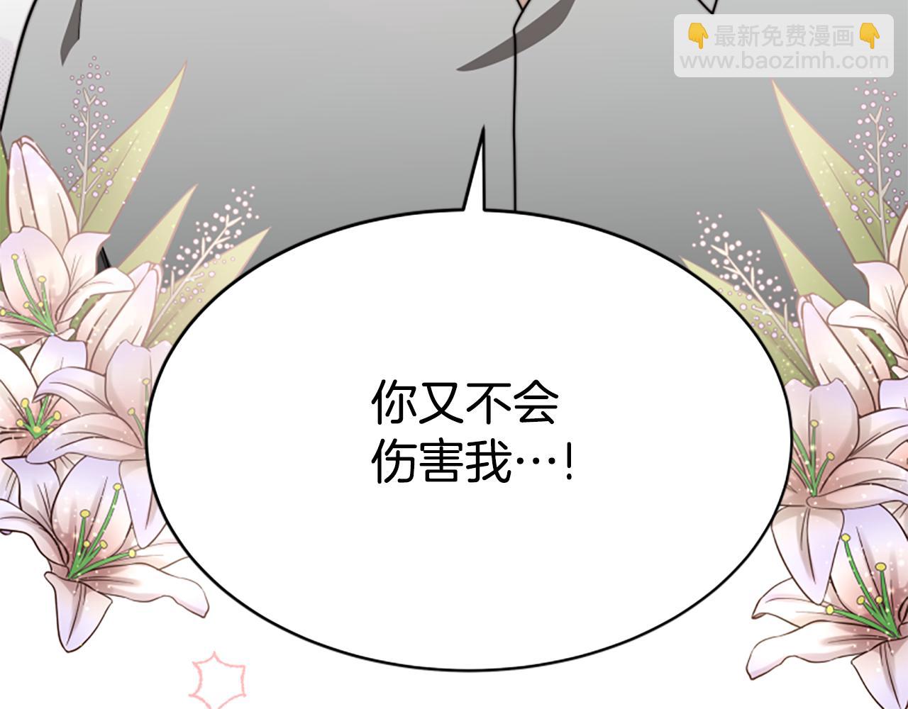 惡女靠系統收割崇拜 - 第41話 你在指責我？(5/5) - 2