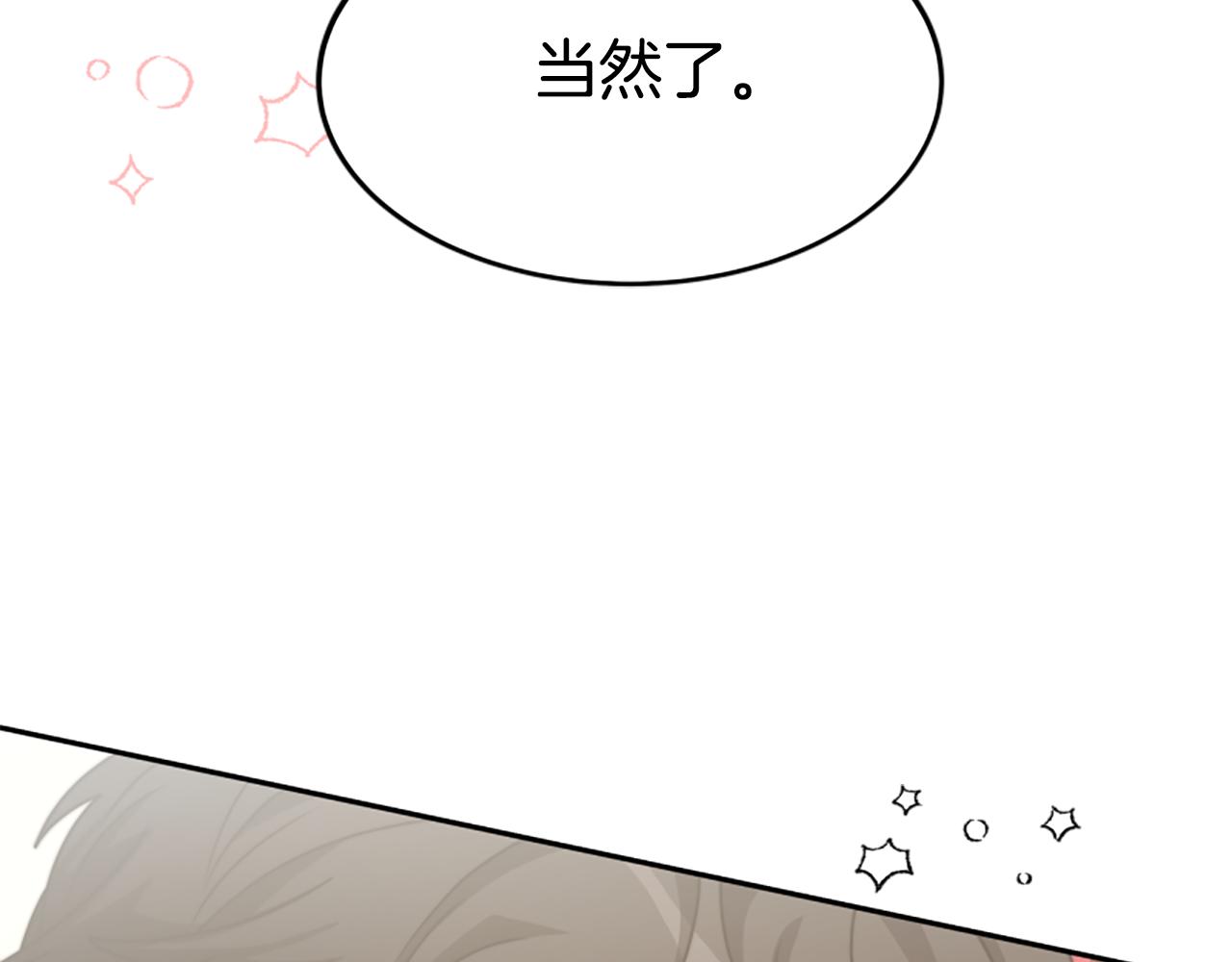 惡女靠系統收割崇拜 - 第41話 你在指責我？(5/5) - 2