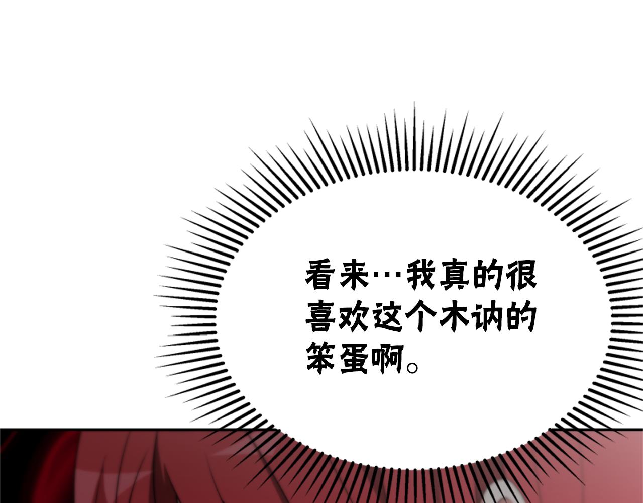 惡女靠系統收割崇拜 - 第43話 求你了(3/5) - 2