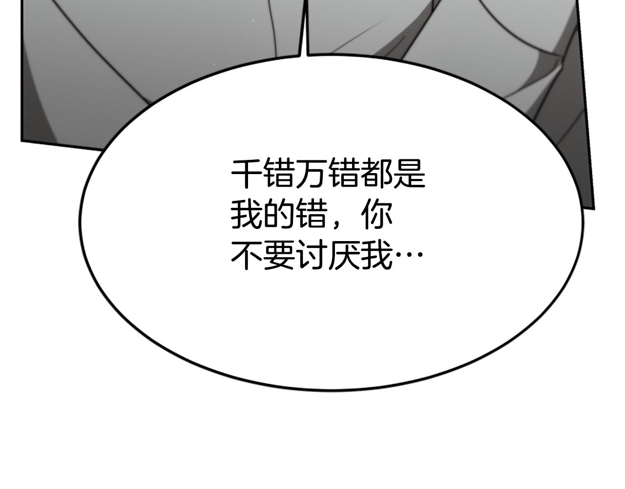 惡女靠系統收割崇拜 - 第43話 求你了(3/5) - 2