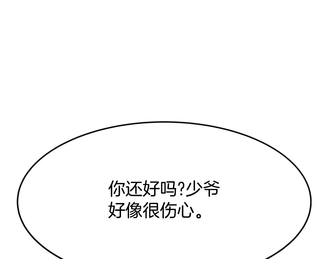 惡女靠系統收割崇拜 - 第43話 求你了(4/5) - 3