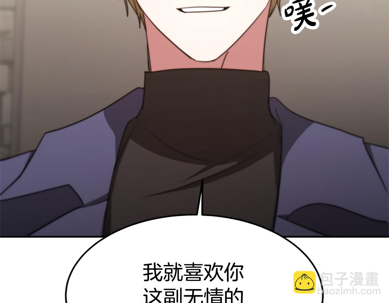 惡女靠系統收割崇拜 - 第43話 求你了(4/5) - 1