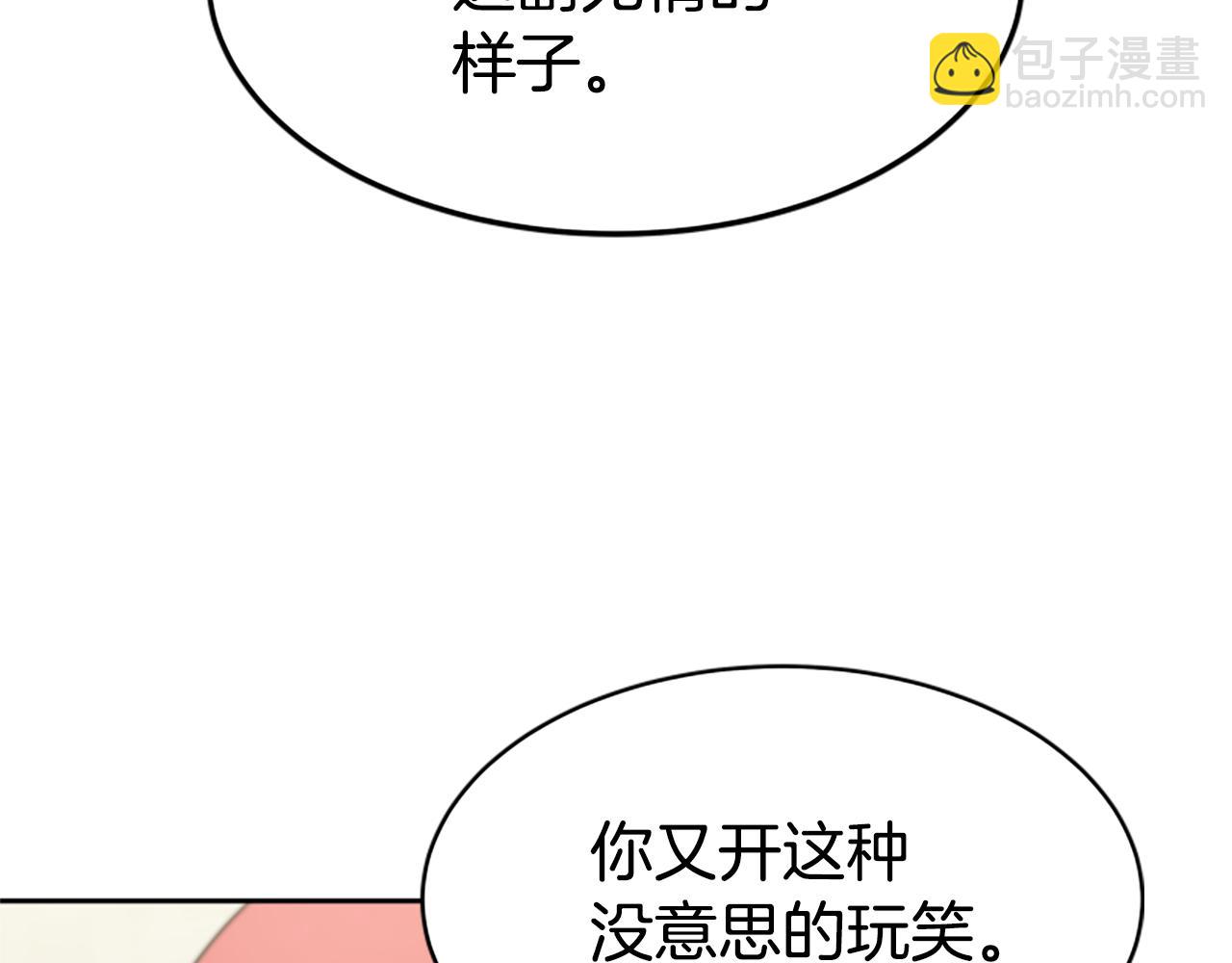 惡女靠系統收割崇拜 - 第43話 求你了(4/5) - 2