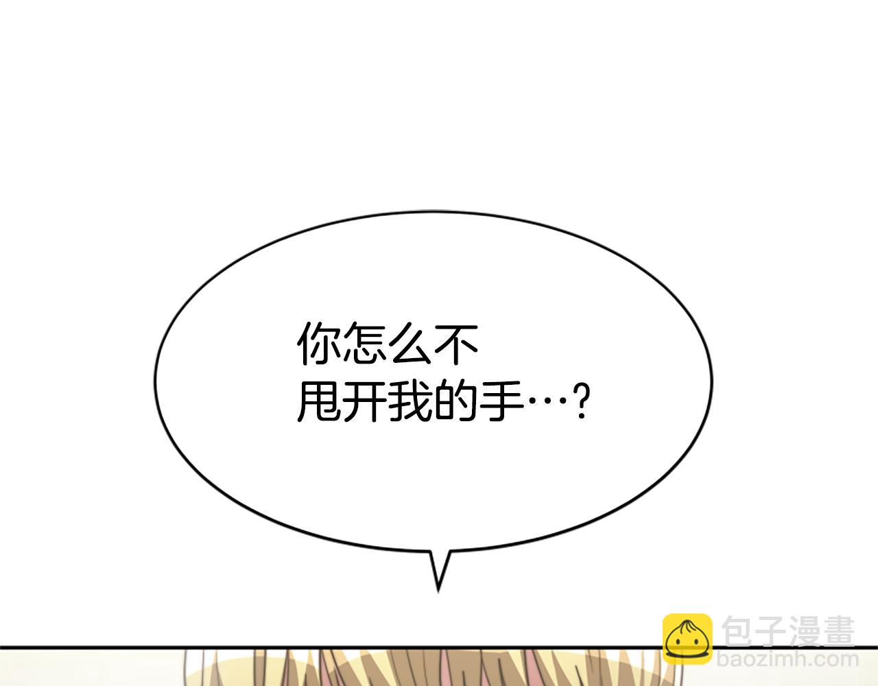 惡女靠系統收割崇拜 - 第43話 求你了(4/5) - 5