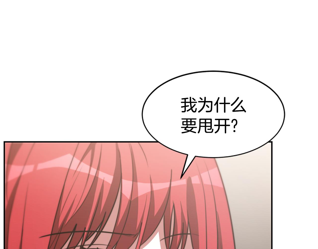 惡女靠系統收割崇拜 - 第43話 求你了(4/5) - 8