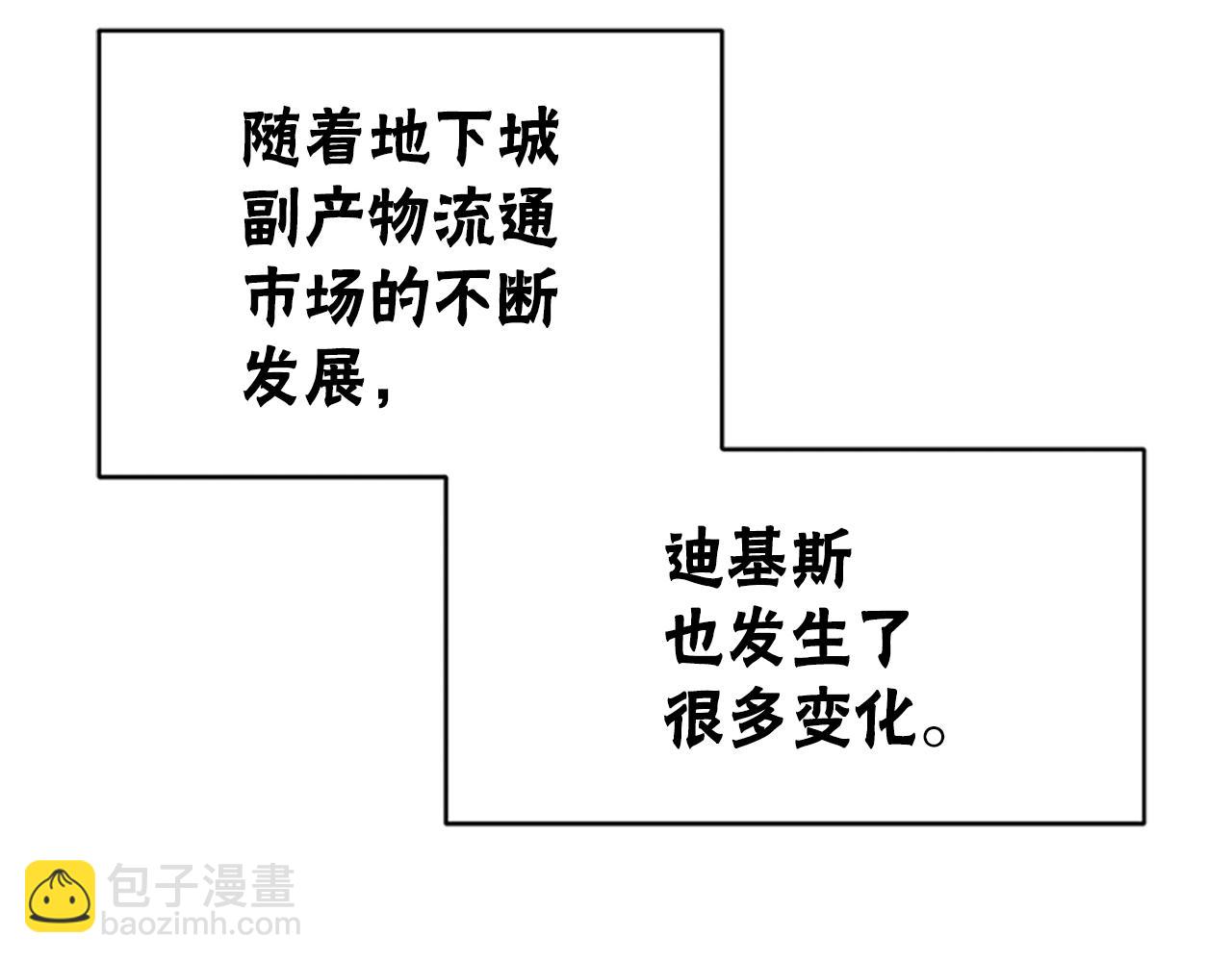 惡女靠系統收割崇拜 - 第45話 五年之後(3/5) - 6