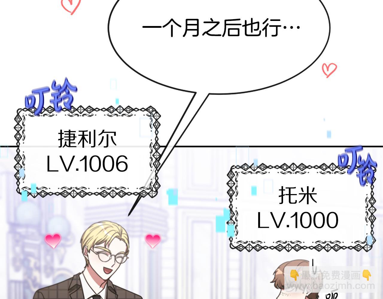 惡女靠系統收割崇拜 - 第45話 五年之後(3/5) - 8