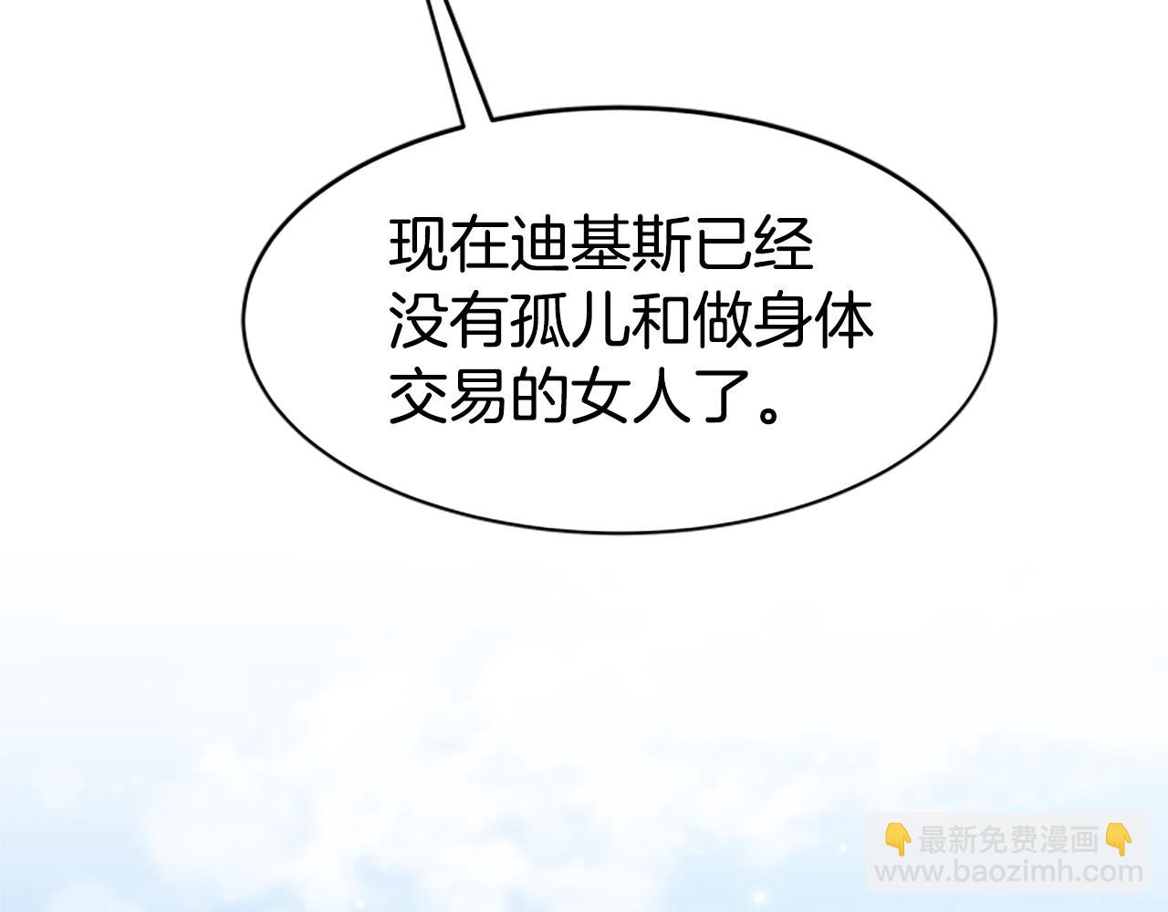 惡女靠系統收割崇拜 - 第45話 五年之後(4/5) - 1