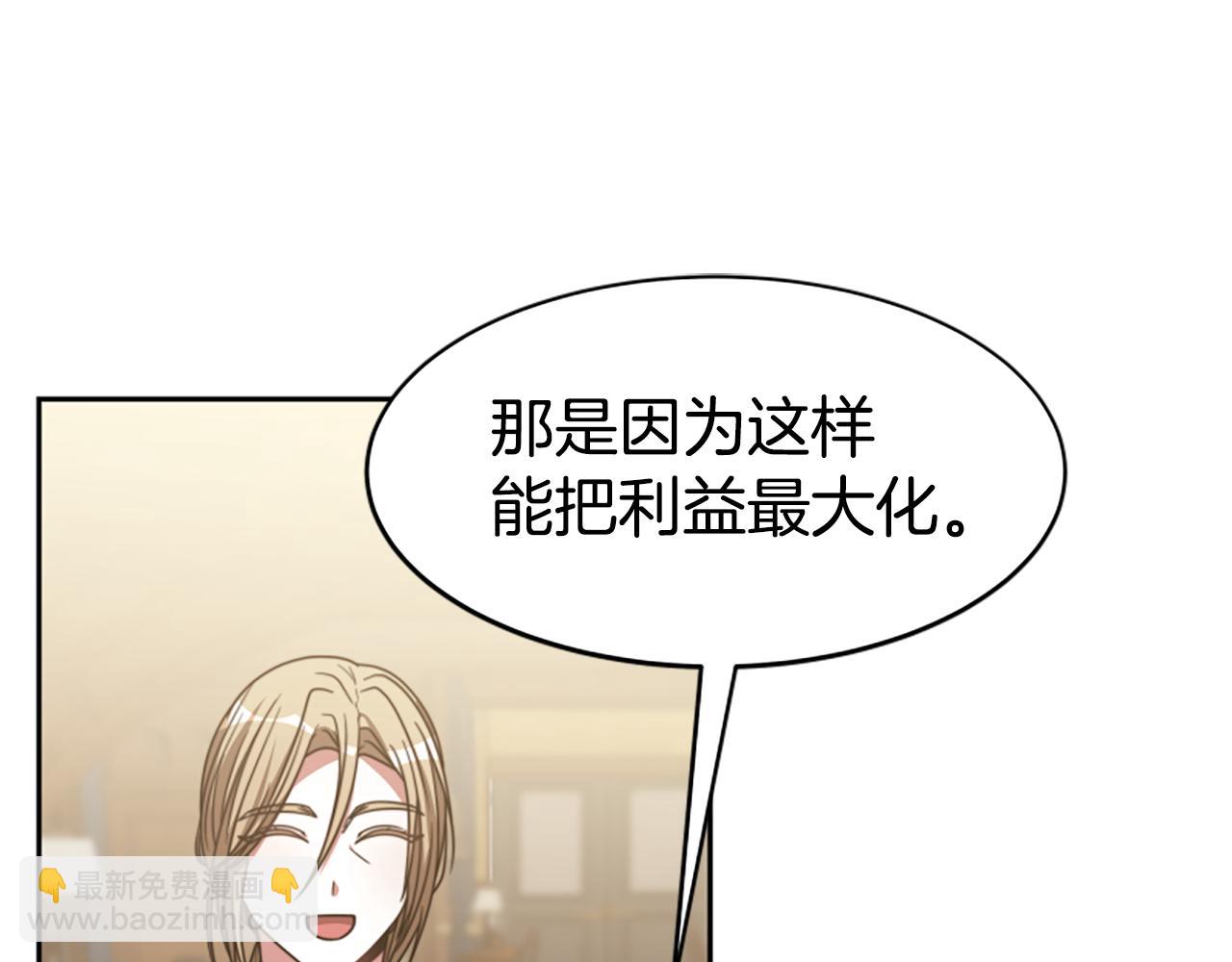 惡女靠系統收割崇拜 - 第45話 五年之後(4/5) - 7