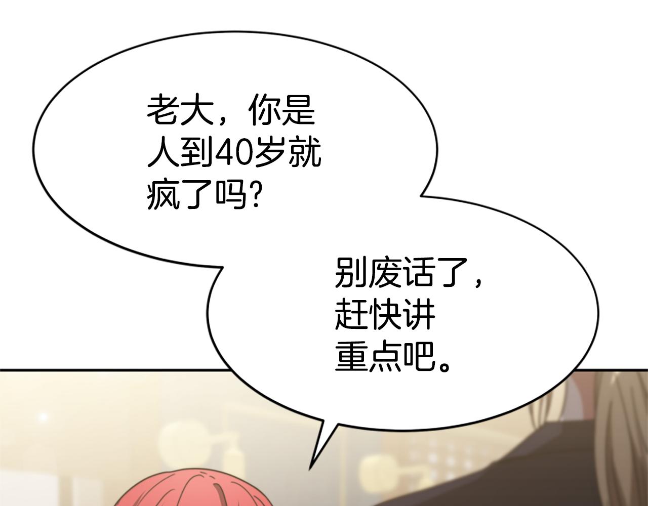 惡女靠系統收割崇拜 - 第45話 五年之後(4/5) - 3