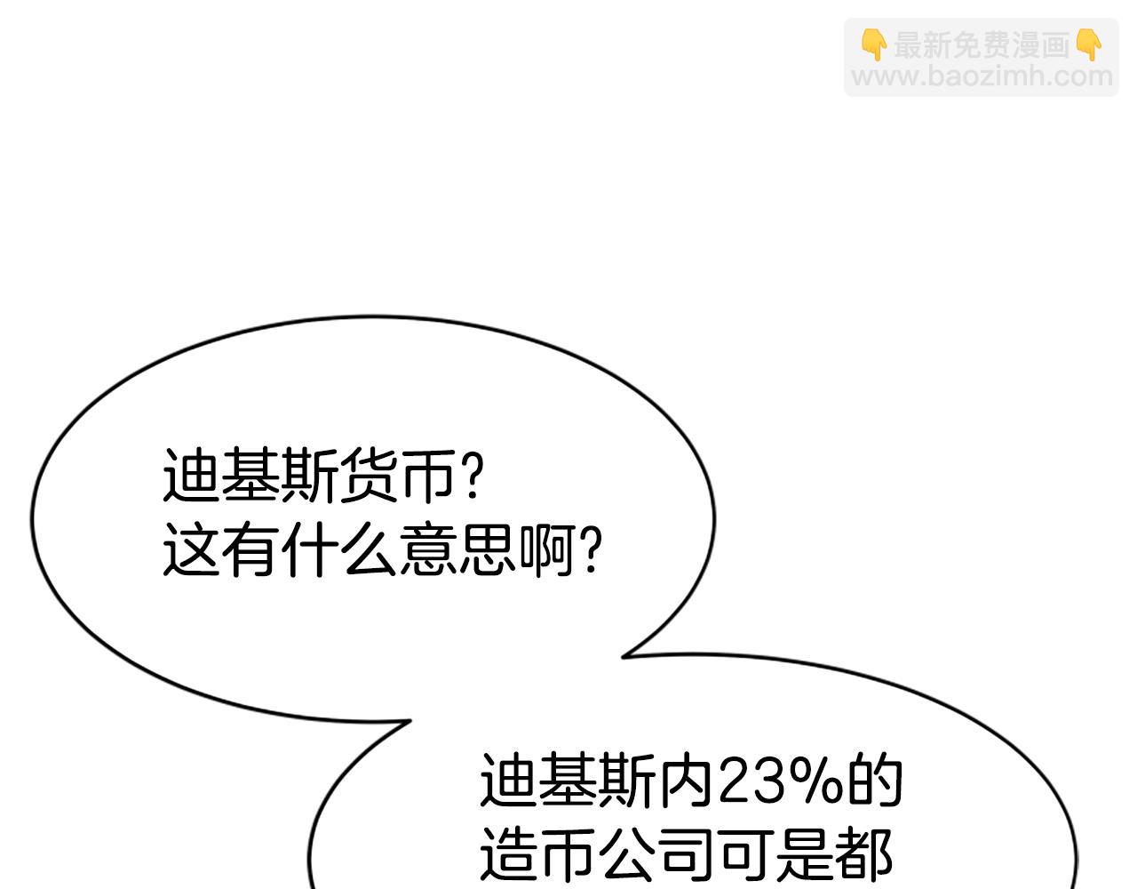 惡女靠系統收割崇拜 - 第45話 五年之後(4/5) - 3