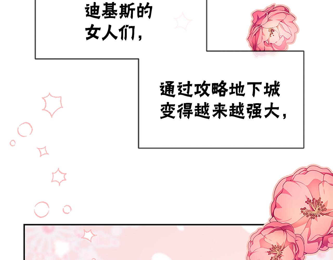 惡女靠系統收割崇拜 - 第45話 五年之後(2/5) - 4