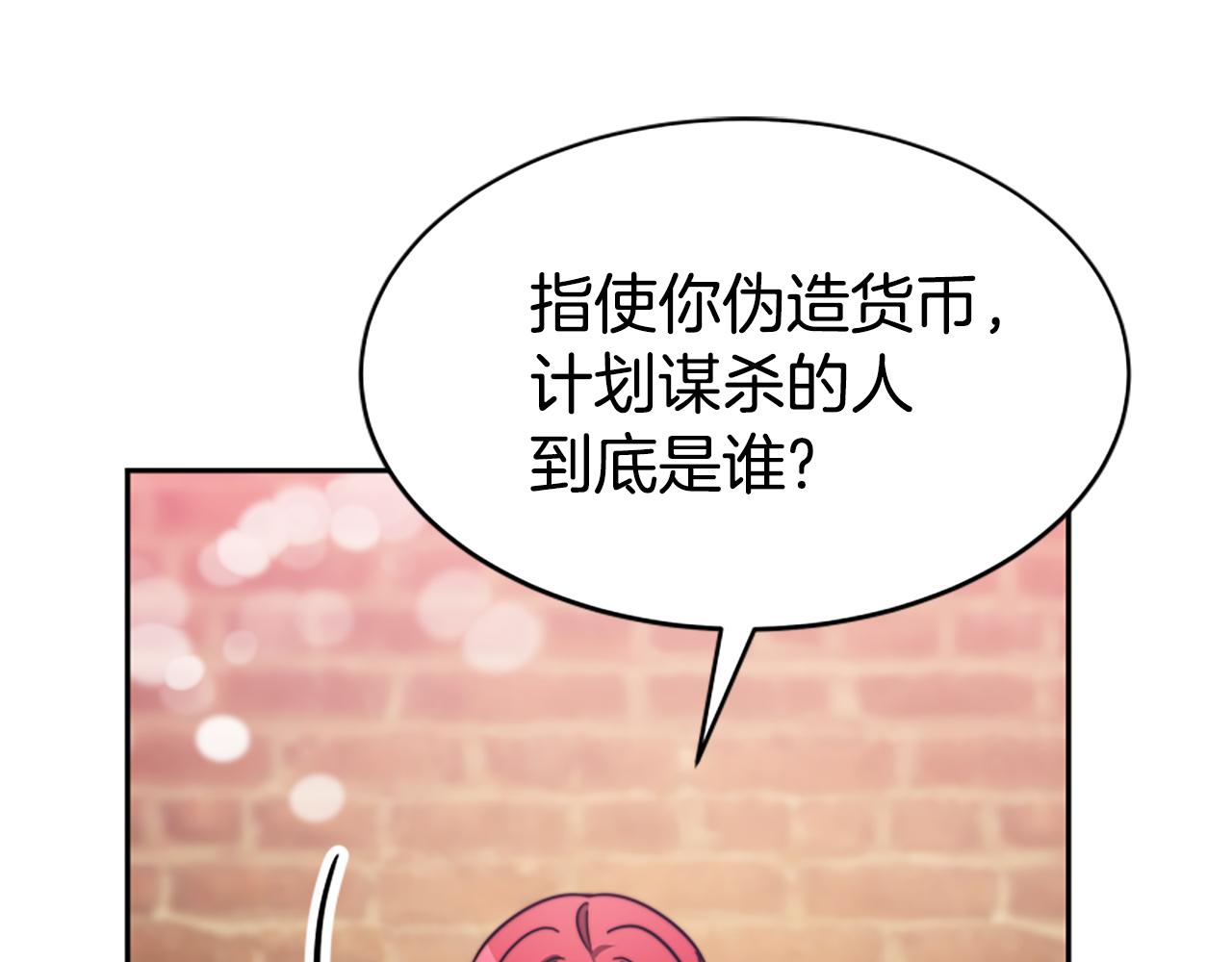 惡女靠系統收割崇拜 - 第47話 怎麼是你(3/5) - 4