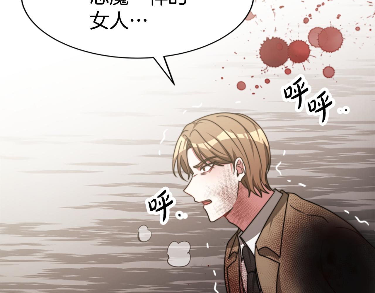 惡女靠系統收割崇拜 - 第47話 怎麼是你(4/5) - 8