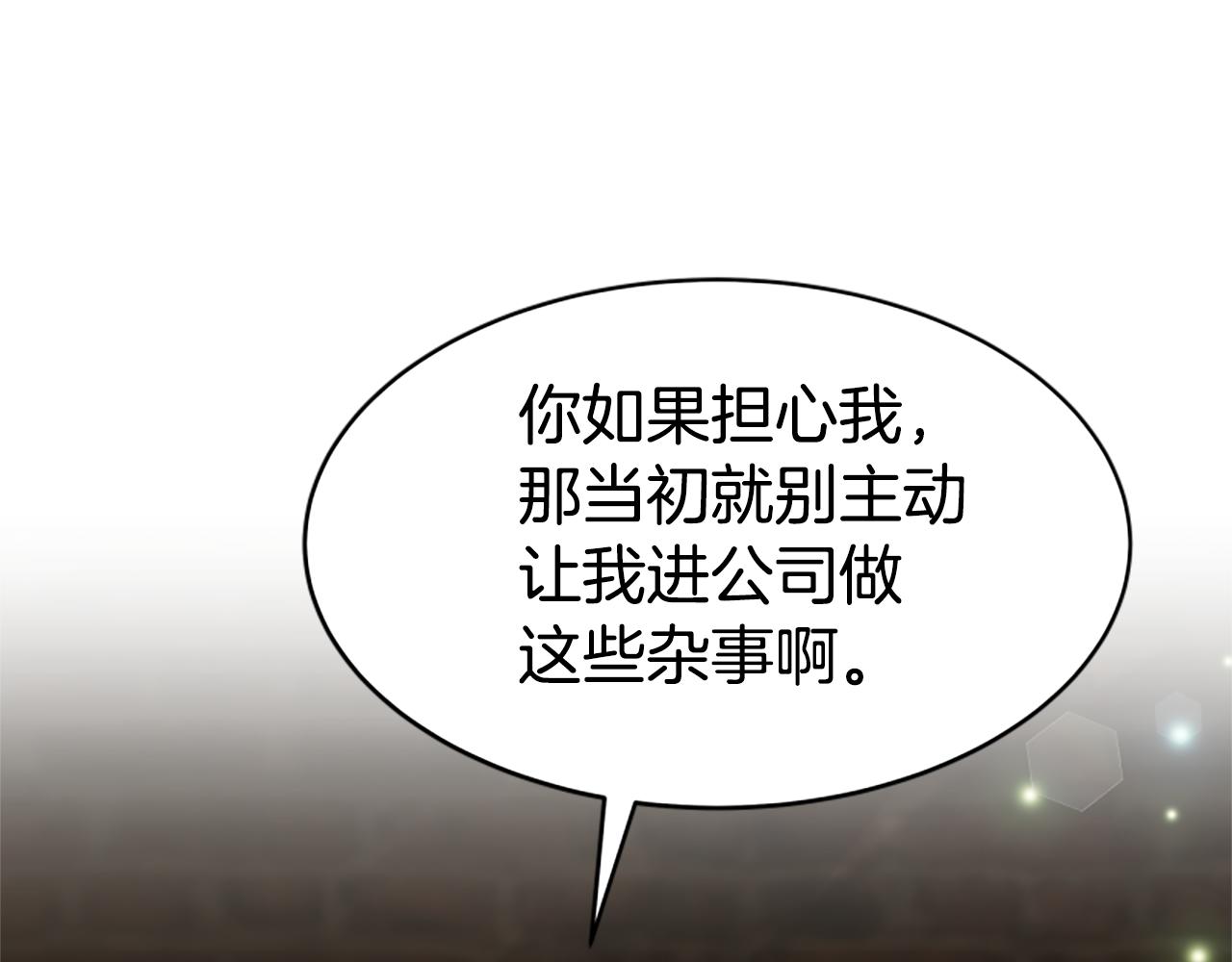 惡女靠系統收割崇拜 - 第47話 怎麼是你(4/5) - 1