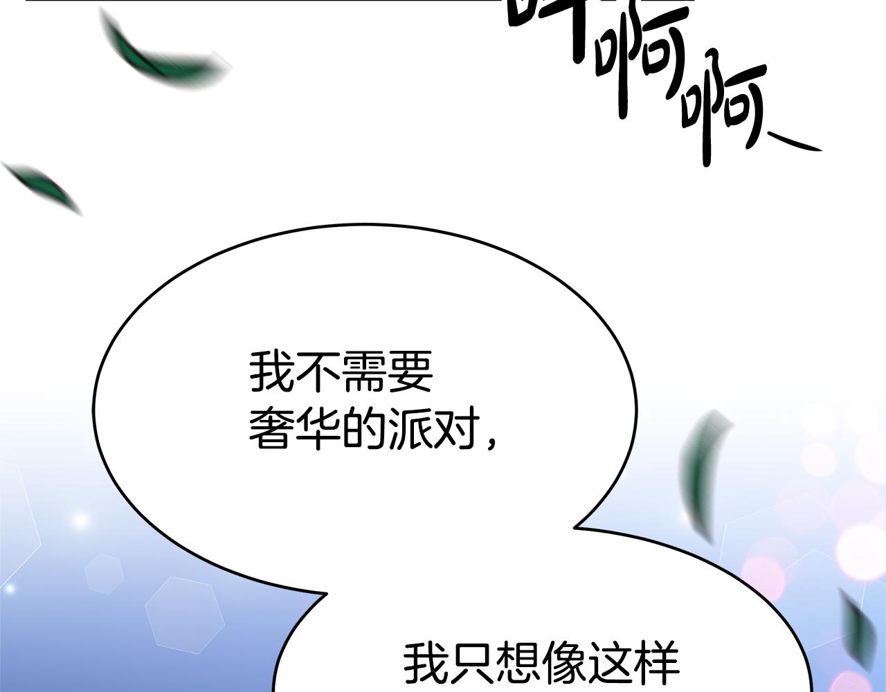 惡女靠系統收割崇拜 - 第49話 主動獻吻(3/4) - 4