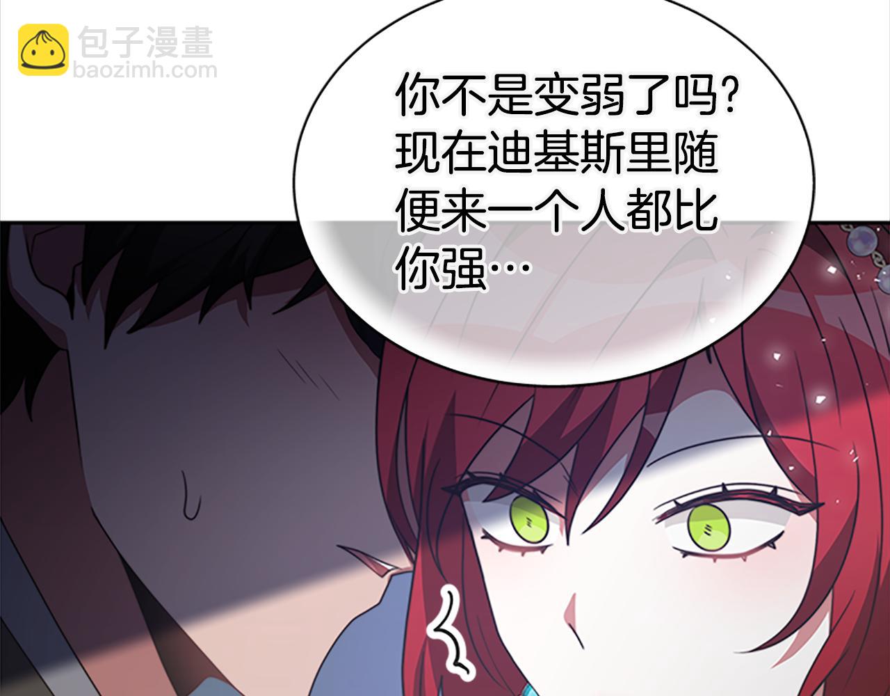 惡女靠系統收割崇拜 - 第51話 氪金改命(3/5) - 6