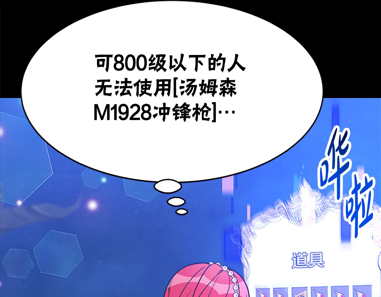 惡女靠系統收割崇拜 - 第51話 氪金改命(4/5) - 6