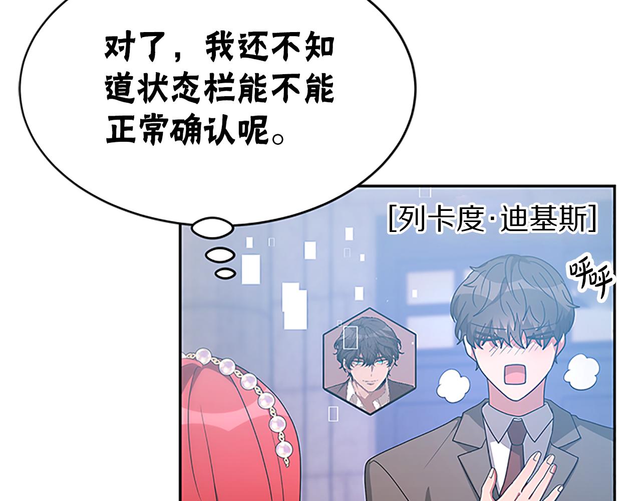 惡女靠系統收割崇拜 - 第51話 氪金改命(2/5) - 2