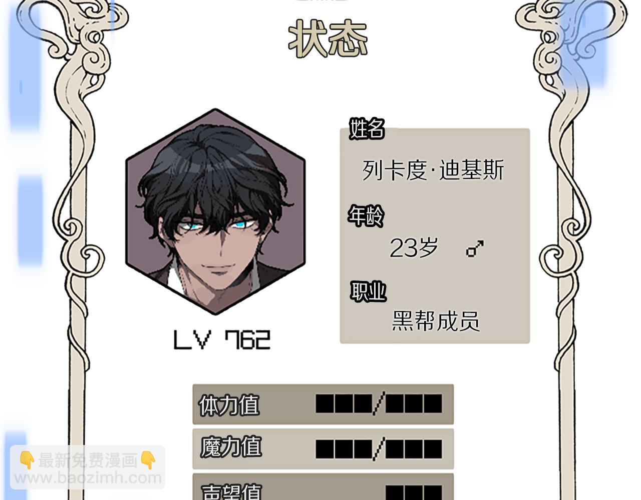 惡女靠系統收割崇拜 - 第51話 氪金改命(2/5) - 6