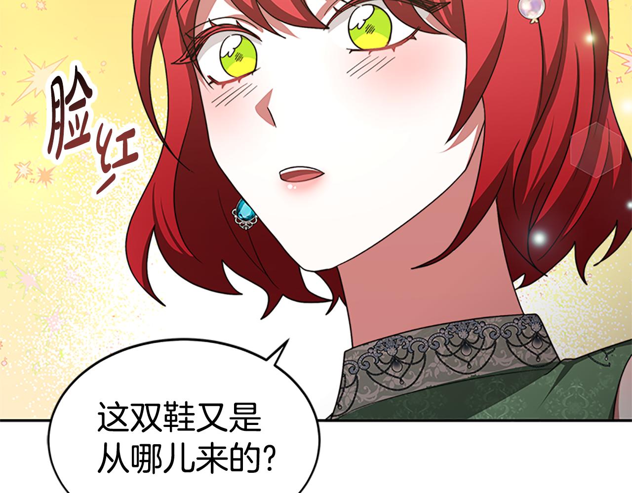 惡女靠系統收割崇拜 - 第53話 遲來的祝福(3/5) - 8