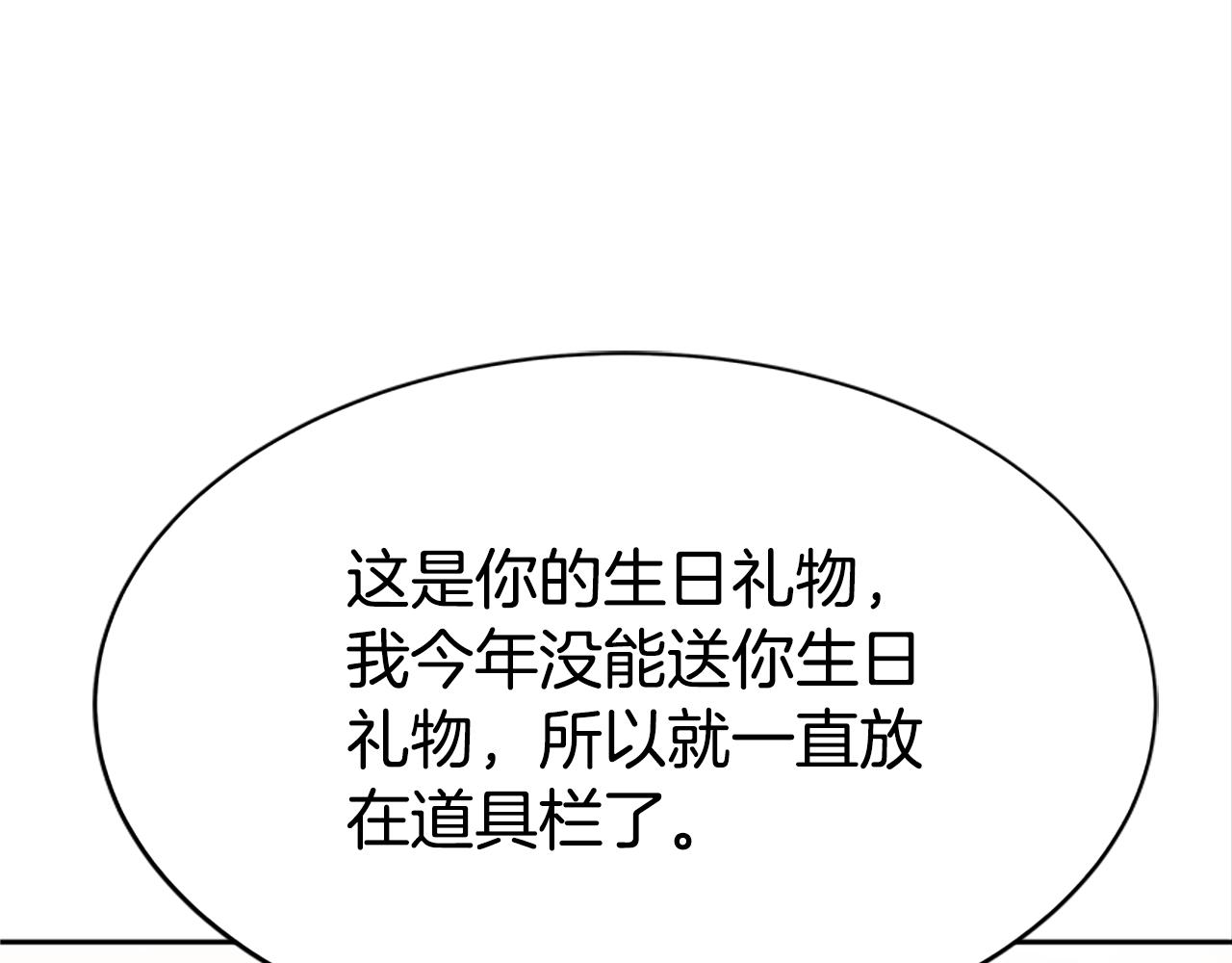 惡女靠系統收割崇拜 - 第53話 遲來的祝福(3/5) - 2