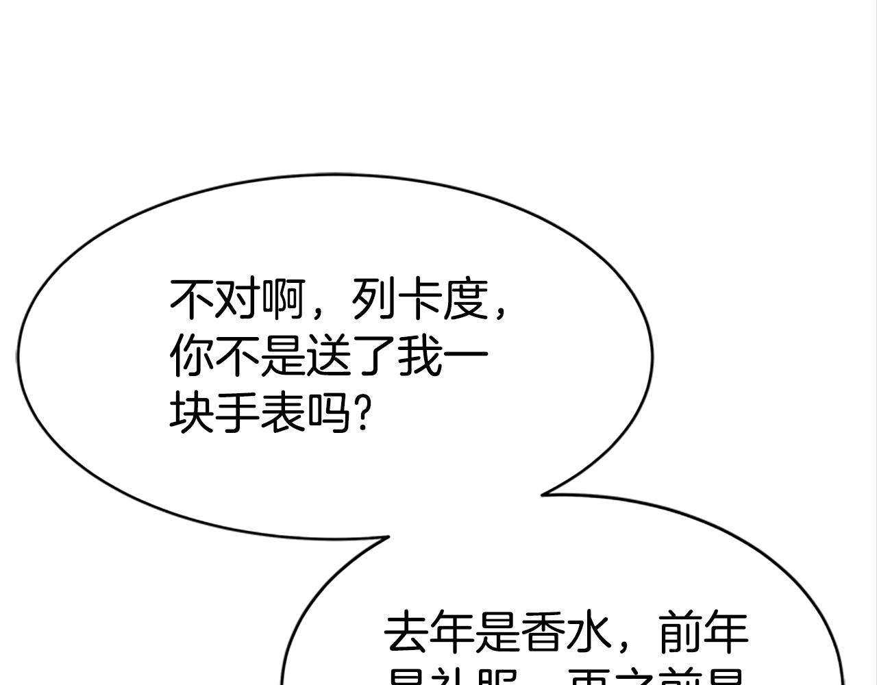 惡女靠系統收割崇拜 - 第53話 遲來的祝福(3/5) - 7