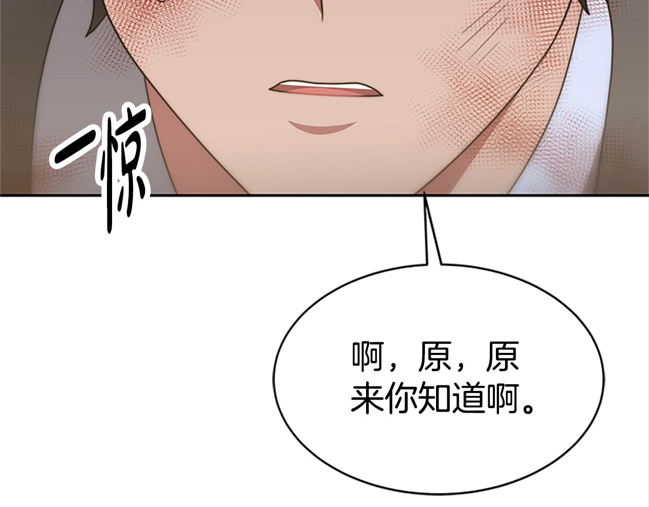 惡女靠系統收割崇拜 - 第53話 遲來的祝福(3/5) - 1