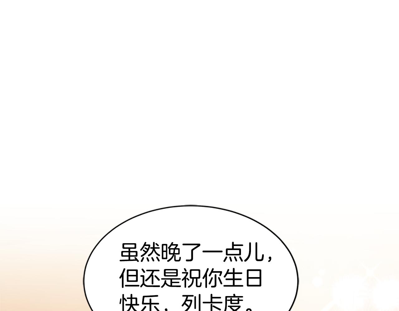 惡女靠系統收割崇拜 - 第53話 遲來的祝福(3/5) - 1