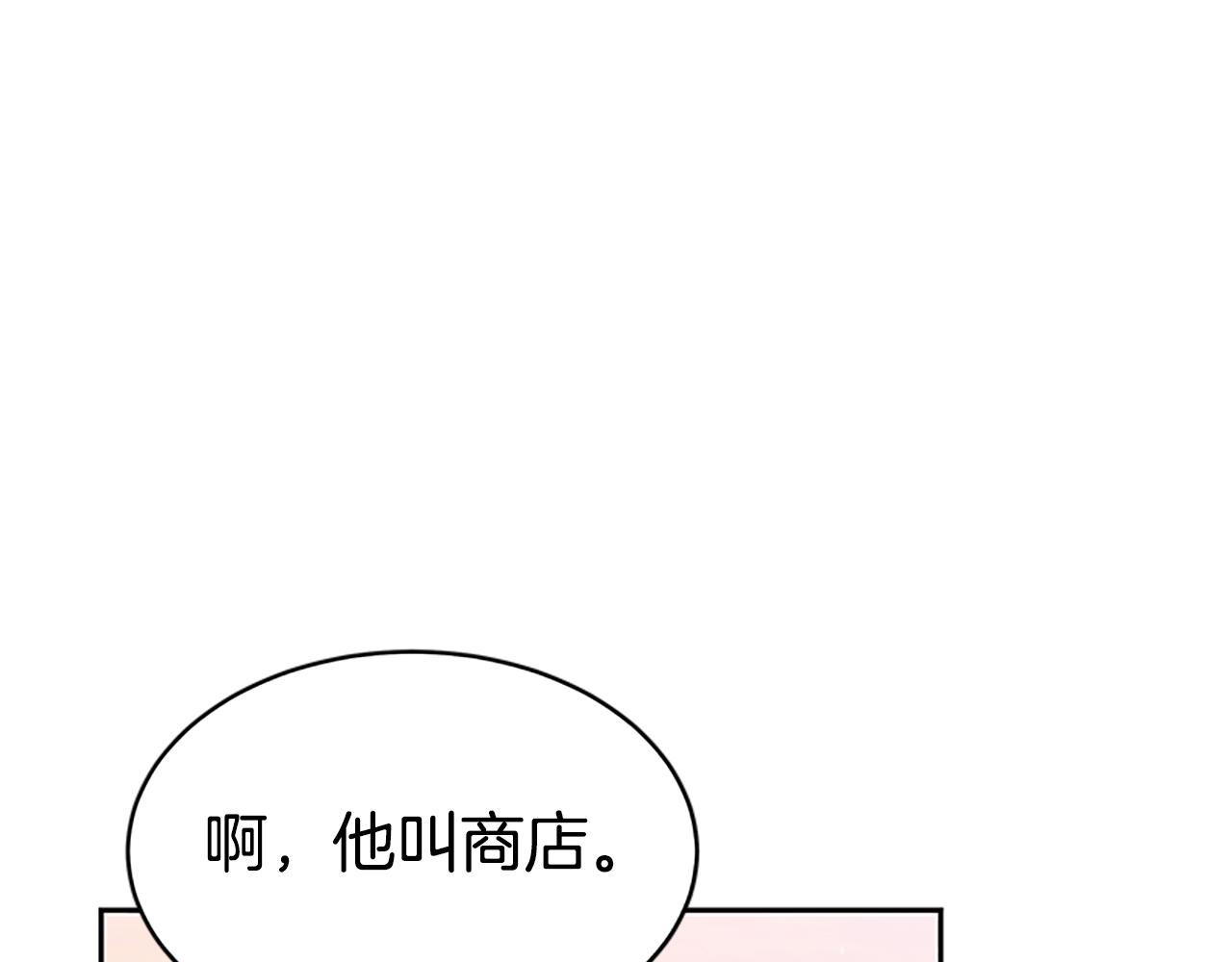 惡女靠系統收割崇拜 - 第53話 遲來的祝福(3/5) - 4