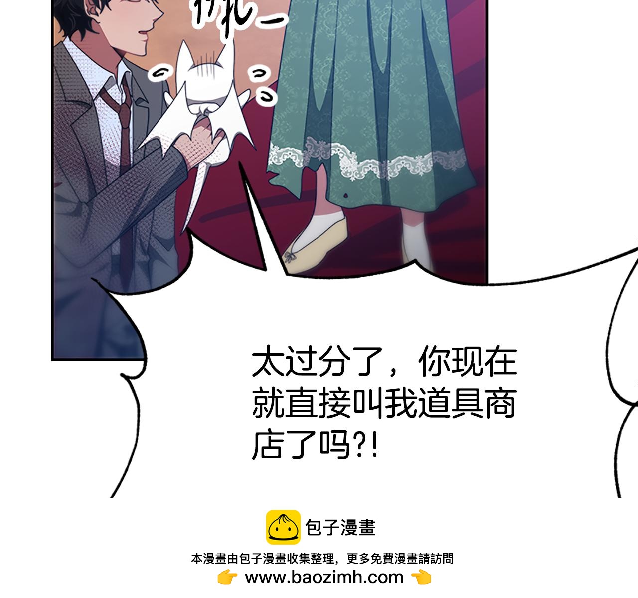 惡女靠系統收割崇拜 - 第53話 遲來的祝福(3/5) - 6