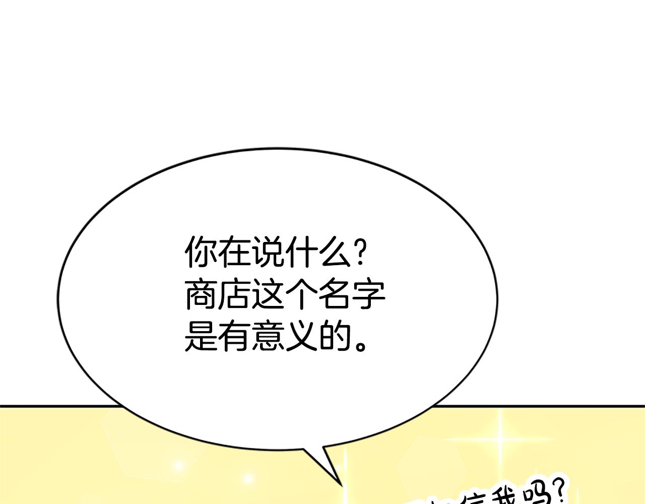 惡女靠系統收割崇拜 - 第53話 遲來的祝福(4/5) - 6