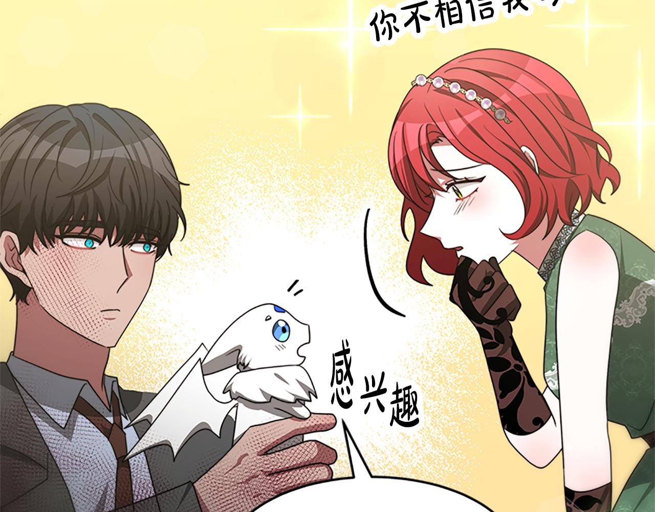 惡女靠系統收割崇拜 - 第53話 遲來的祝福(4/5) - 7