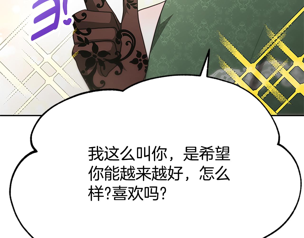 惡女靠系統收割崇拜 - 第53話 遲來的祝福(4/5) - 3