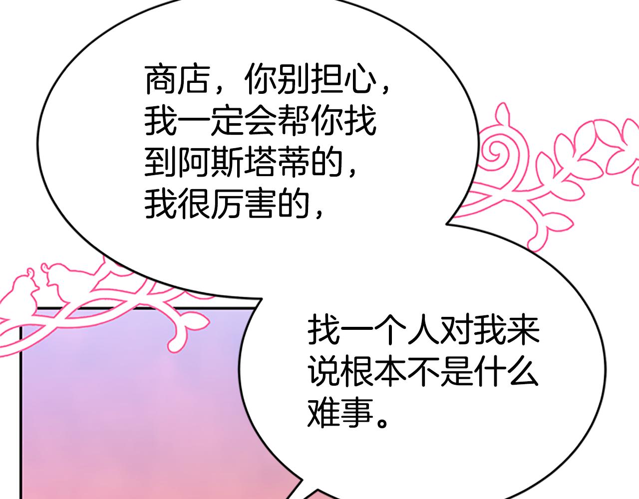 惡女靠系統收割崇拜 - 第53話 遲來的祝福(4/5) - 4