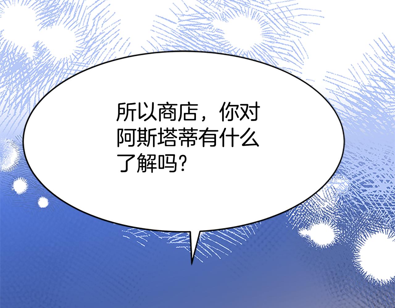 惡女靠系統收割崇拜 - 第53話 遲來的祝福(4/5) - 8