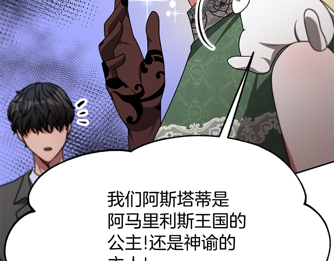 惡女靠系統收割崇拜 - 第53話 遲來的祝福(4/5) - 2