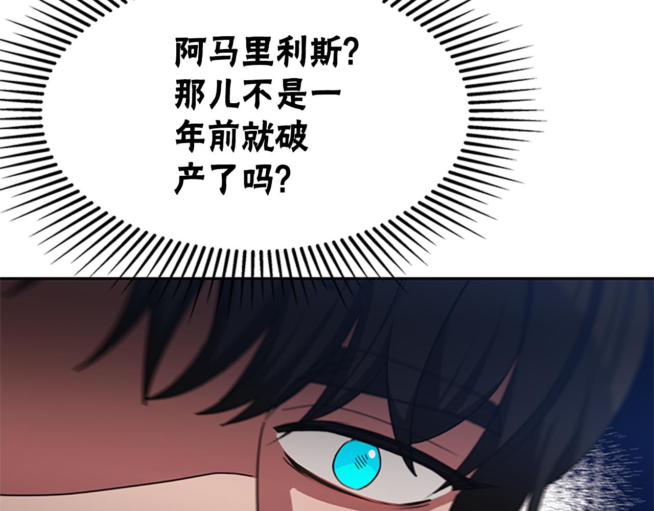 惡女靠系統收割崇拜 - 第53話 遲來的祝福(4/5) - 4