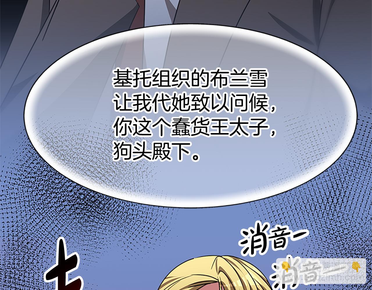 惡女靠系統收割崇拜 - 第53話 遲來的祝福(4/5) - 3