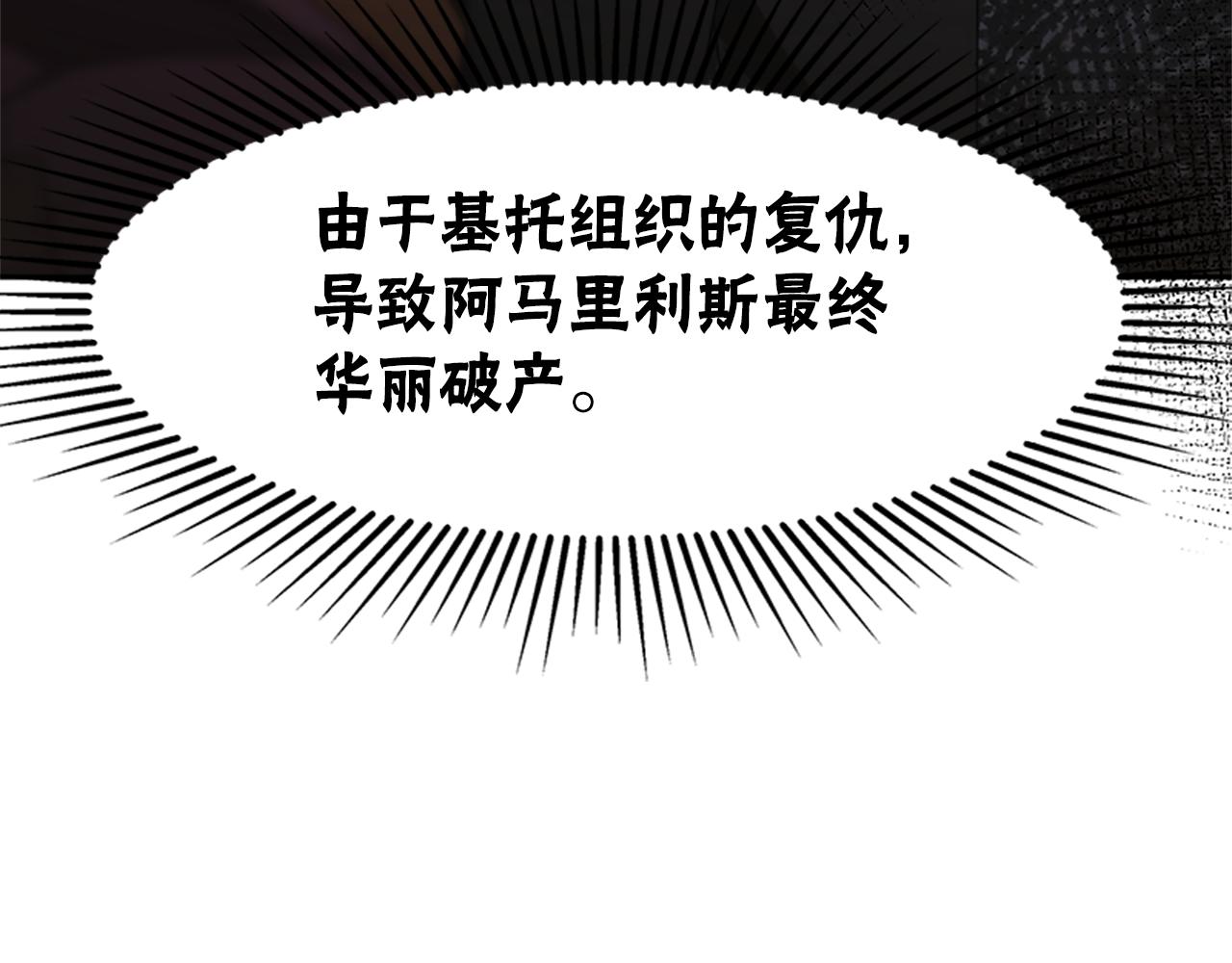 惡女靠系統收割崇拜 - 第53話 遲來的祝福(4/5) - 6