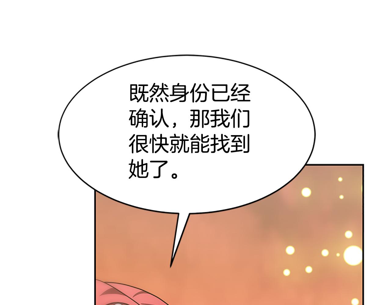 惡女靠系統收割崇拜 - 第53話 遲來的祝福(4/5) - 8