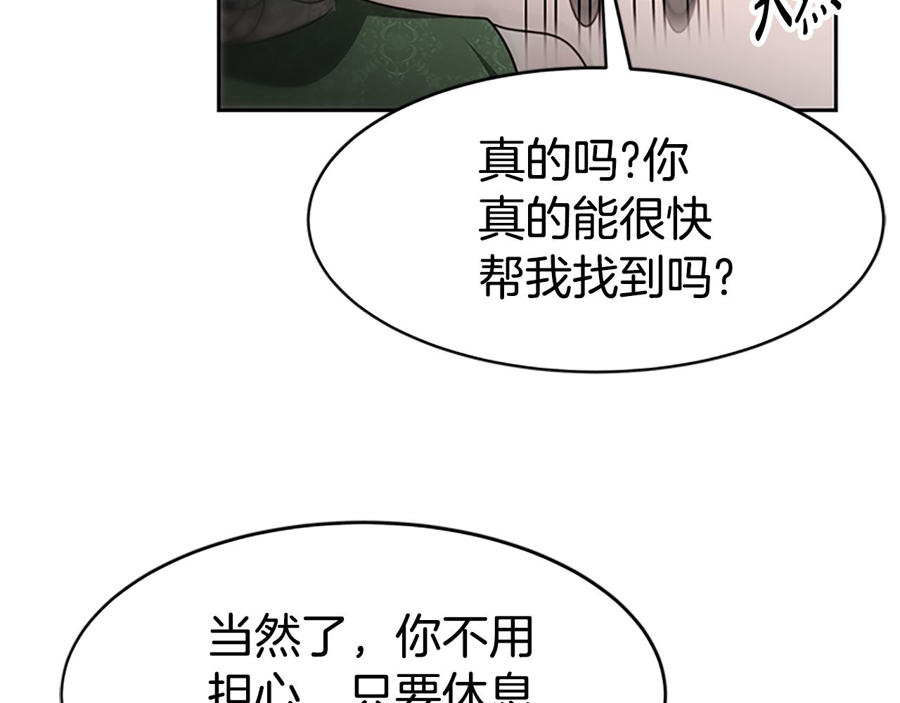 惡女靠系統收割崇拜 - 第53話 遲來的祝福(4/5) - 2