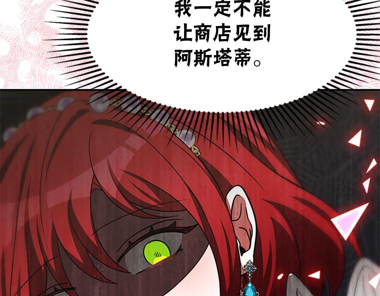 惡女靠系統收割崇拜 - 第53話 遲來的祝福(4/5) - 5