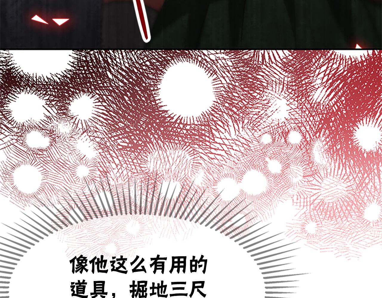 惡女靠系統收割崇拜 - 第53話 遲來的祝福(4/5) - 8