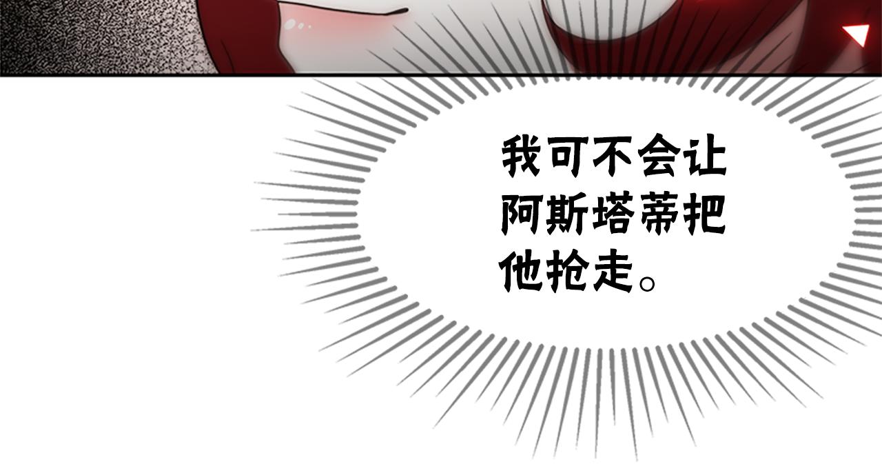 惡女靠系統收割崇拜 - 第53話 遲來的祝福(4/5) - 2