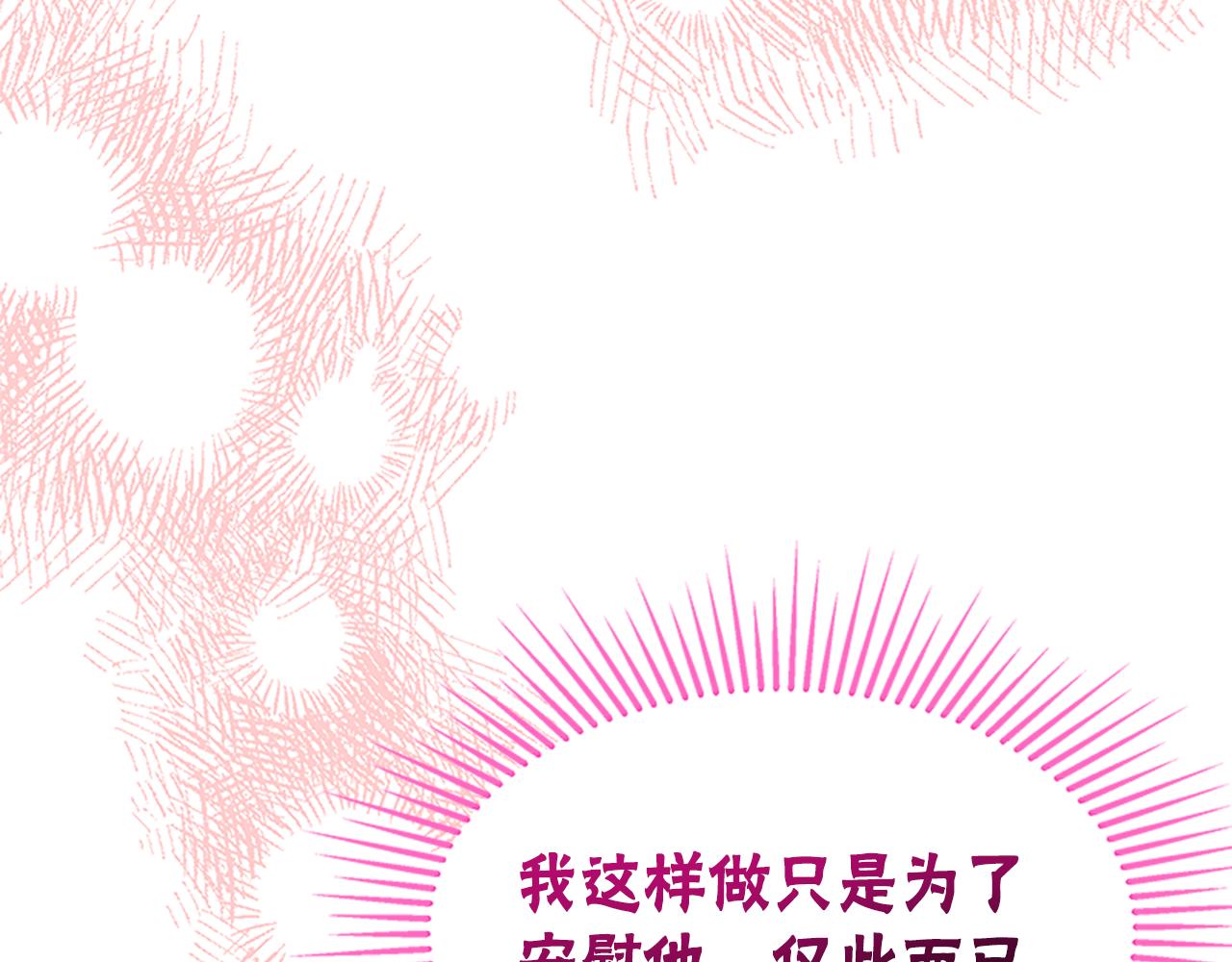 惡女靠系統收割崇拜 - 第53話 遲來的祝福(5/5) - 4